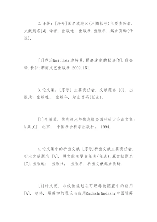 核心期刊论文格式要求.docx