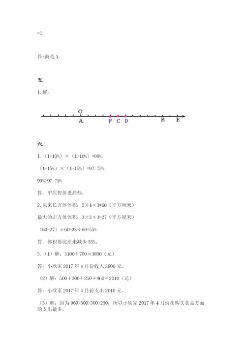 山西省【小升初】2023年小升初数学试卷附答案（突破训练）.docx