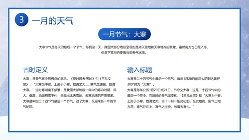 卡通实景雪地你好一月主题班会PPT模板