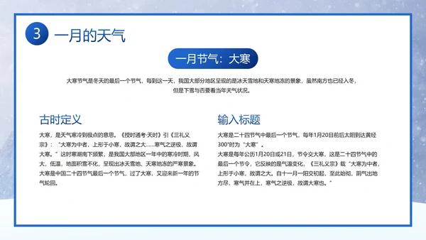 卡通实景雪地你好一月主题班会PPT模板