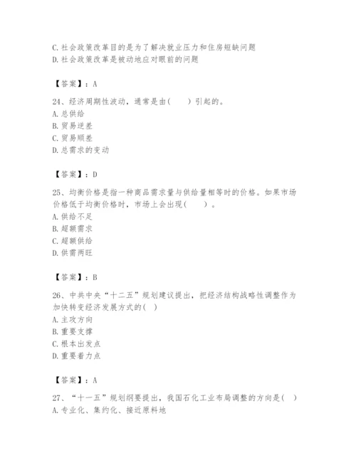 2024年咨询工程师之宏观经济政策与发展规划题库（名师推荐）.docx