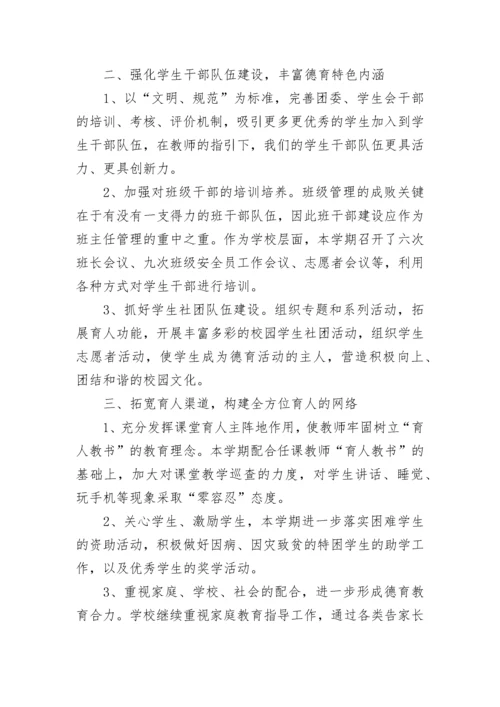 2023年学校德育工作总结汇总.docx