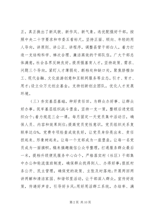 落实全面从严治党主体责任报告2篇.docx