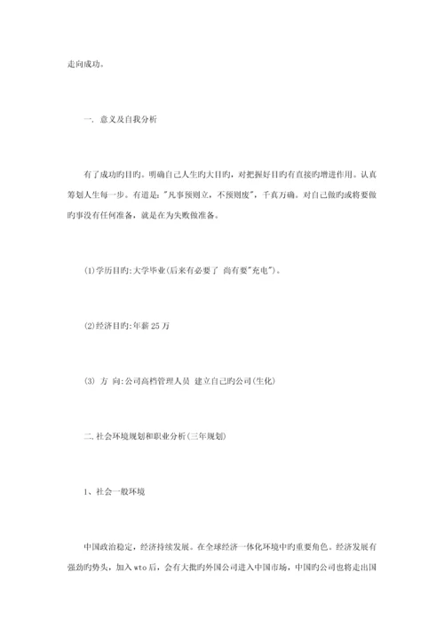 大学生涯综合计划书范文篇.docx