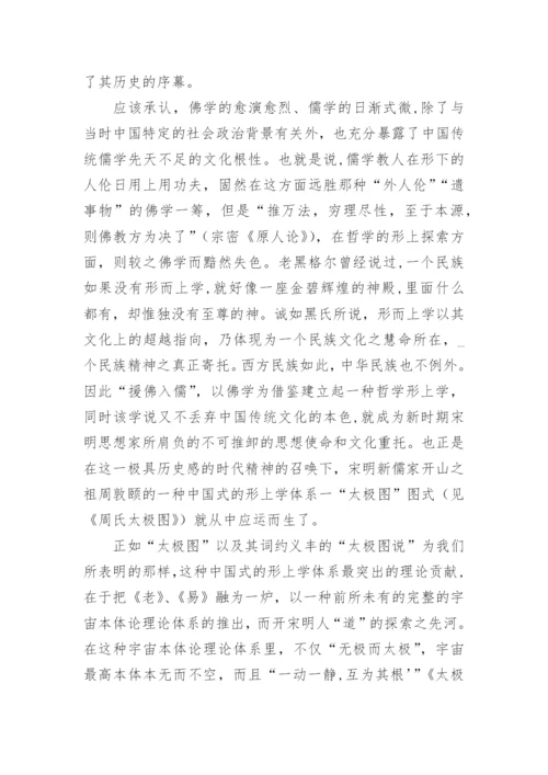 重构中国传统哲学理论体系的一论文.docx