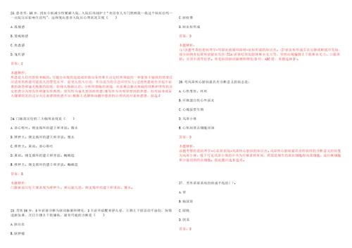 2022年11月广东麻章区基层医疗卫生机构招聘特设岗位全科医生6人一笔试参考题库答案解析