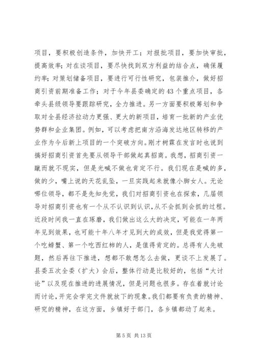 县委办中心组学习会议上的讲话.docx