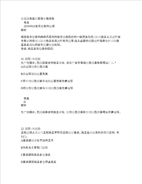 二级建造师考试管理题库100题含答案测考700版