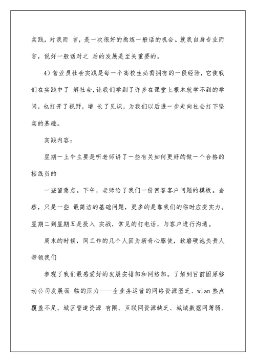 接线员试用期工作总结