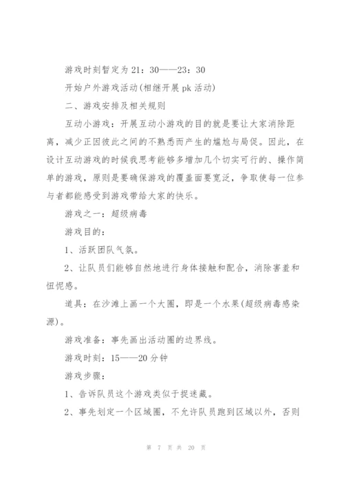 户外活动策划方案.docx