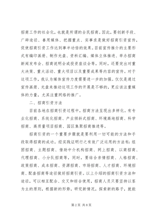 招商引资计划书.docx