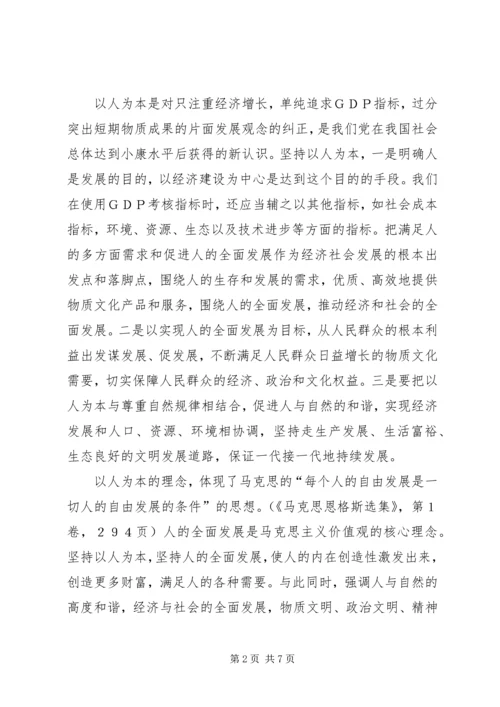 党对社会主义建设规律的新认识.docx