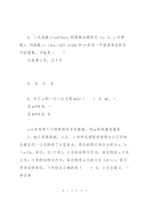 【冲刺实验班】重庆南开中学2019中考提前自主招生数学模拟试卷(1.docx