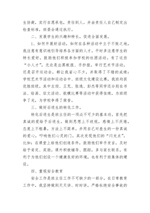 一年级第二学期班主任工作总结.docx