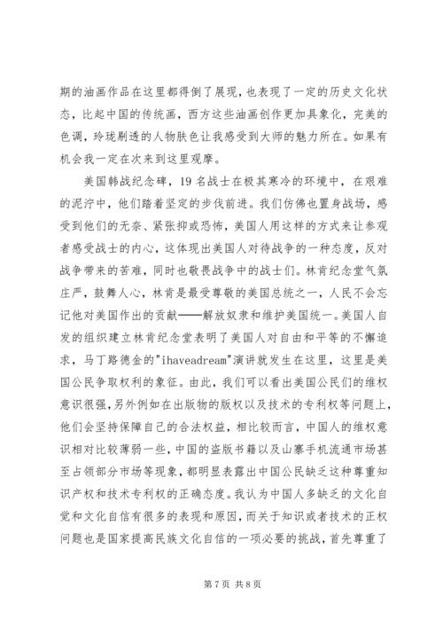 走进华盛顿——政治中心有感 (2).docx