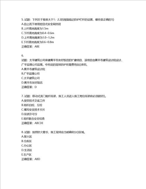 2022年陕西省建筑施工企业安管人员主要负责人、项目负责人和专职安全生产管理人员考试题库含答案第499期