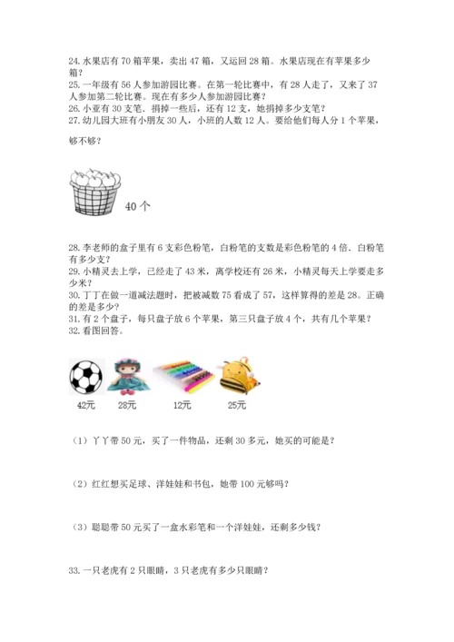 二年级上册数学应用题100道精品（全优）.docx