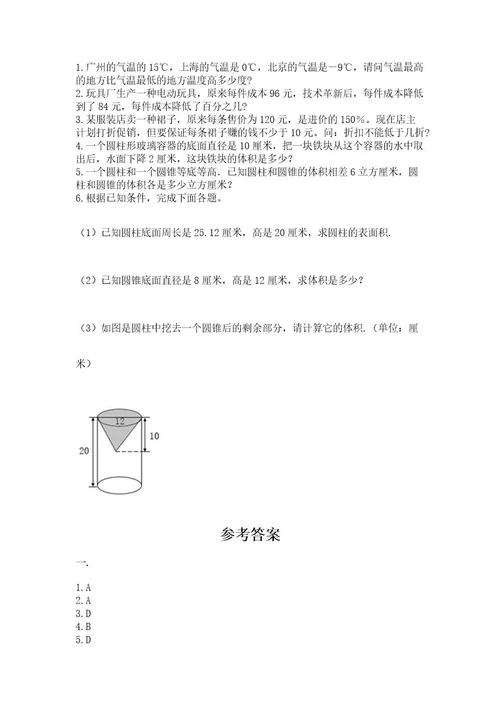 黑龙江小升初2023年小升初数学试卷及答案1套