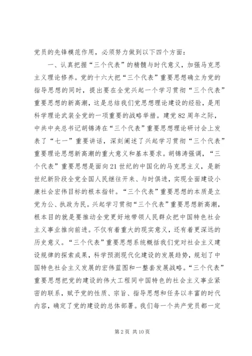 学习《面向21世纪的党性教育》心得体会 (9).docx