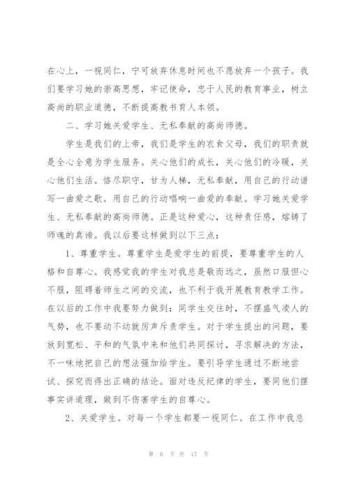 教师师德师风心得体会范文.docx