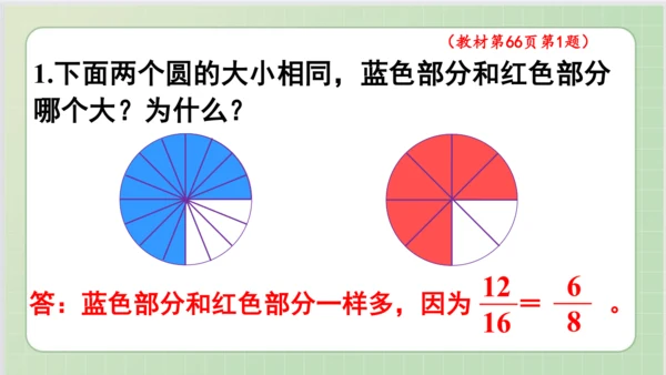 人教版小数五年级下册第4单元课本练习十六（课本P66-67页）ppt22页