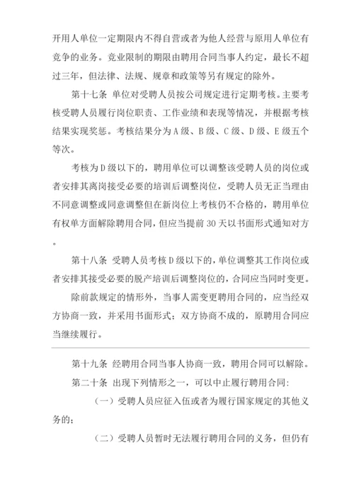 公司聘用和劳动用工管理办法.docx