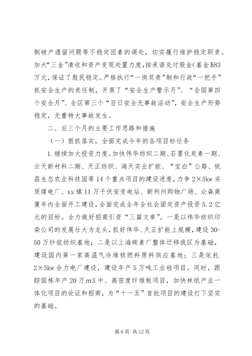 向市长一行汇报工作提纲 (3).docx