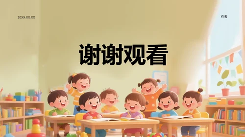 黄色卡通风教学课件PPT模板