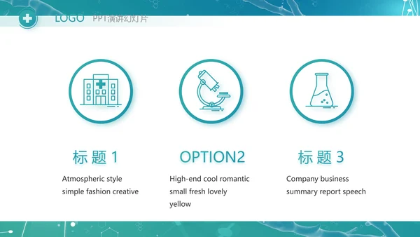 生物基因细胞DNA医疗医学PPT模板