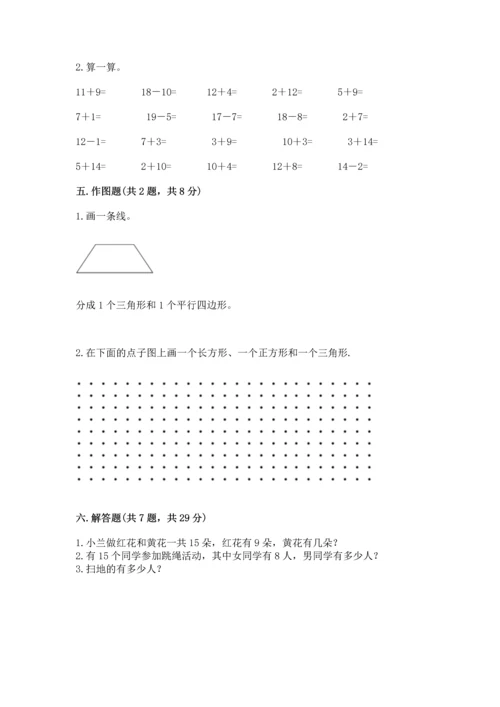 人教版一年级下册数学期中测试卷【黄金题型】.docx