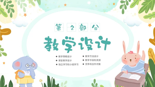 绿色清新卡通儿童教师幼儿园说课PPT说课稿