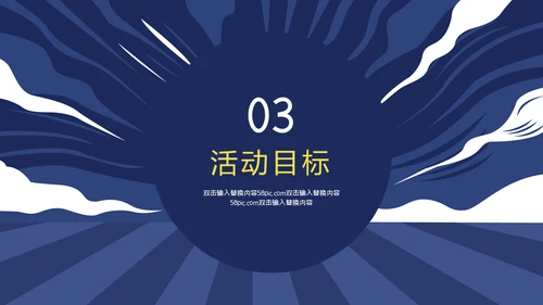 卡通动感社团招新通用PPT模板