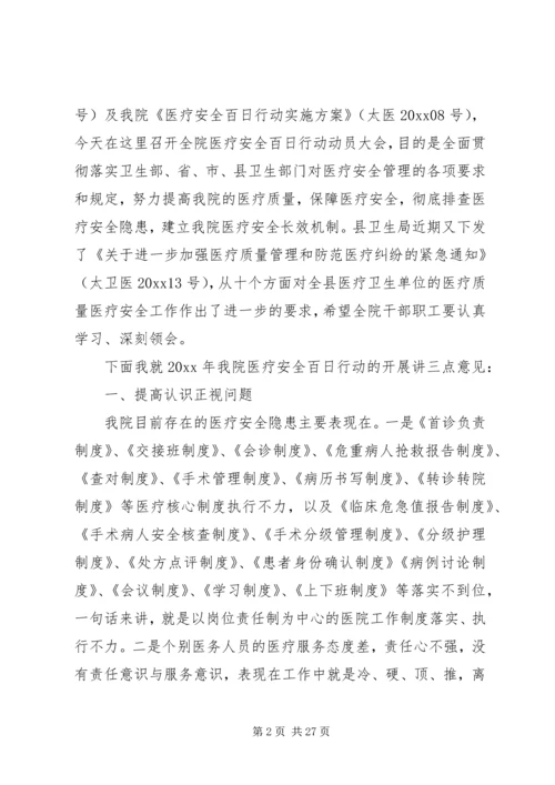 医院安全会议讲话.docx