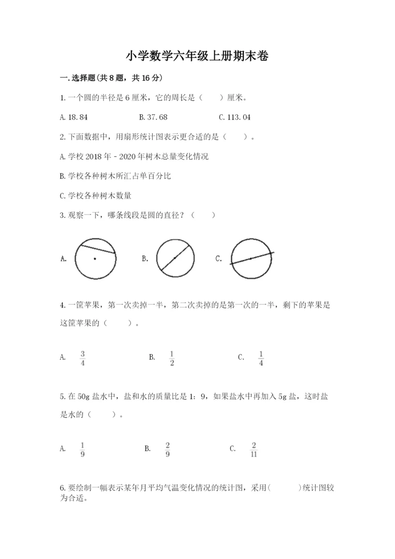 小学数学六年级上册期末卷含答案（满分必刷）.docx