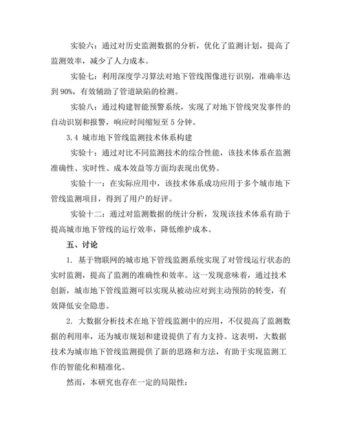 城市地下管线监测技术的创新发展