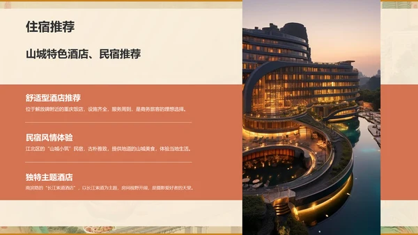 橙色复古风重庆山城美食与景点全攻略PPT模板