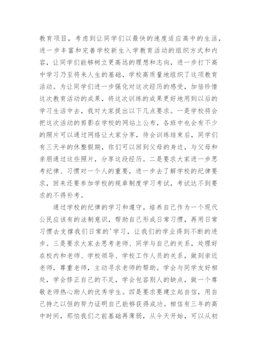 高一新生入学教育校长讲话稿.docx