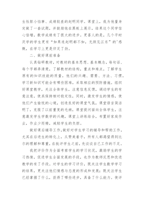 冀教版六年级数学下册教学工作总结.docx