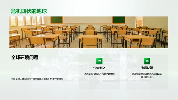 环保行动从我做起