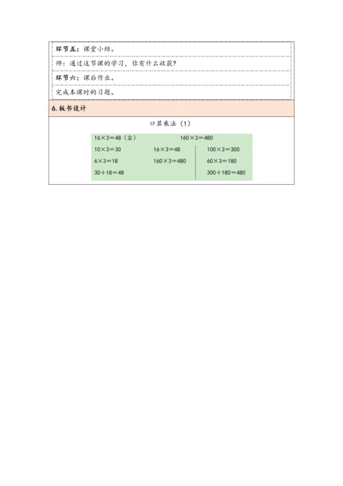 大单元教学【核心素养目标】4.1  口算乘法（1）（表格式）教学设计 人教版三年级下册
