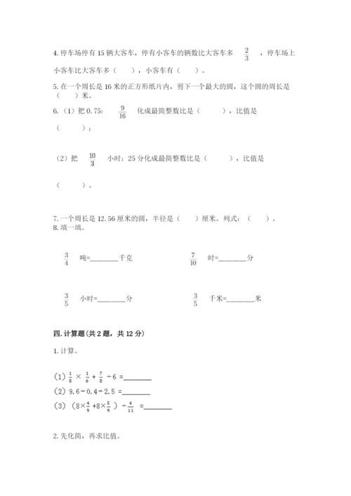 人教版六年级上册数学期末测试卷附参考答案【巩固】.docx