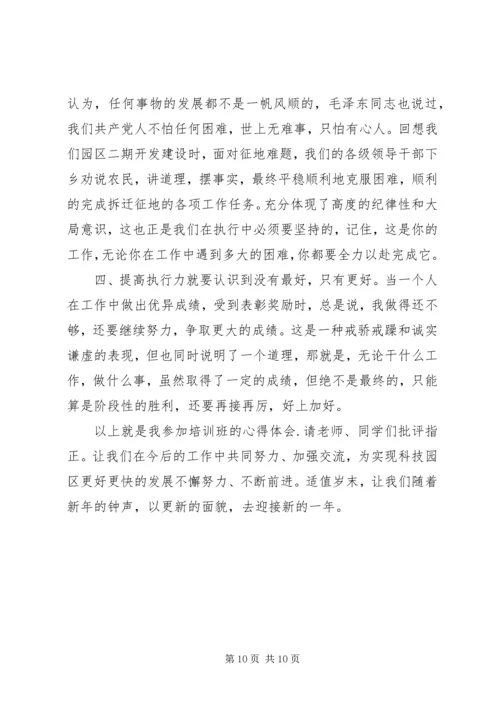 培训的心得体会.docx