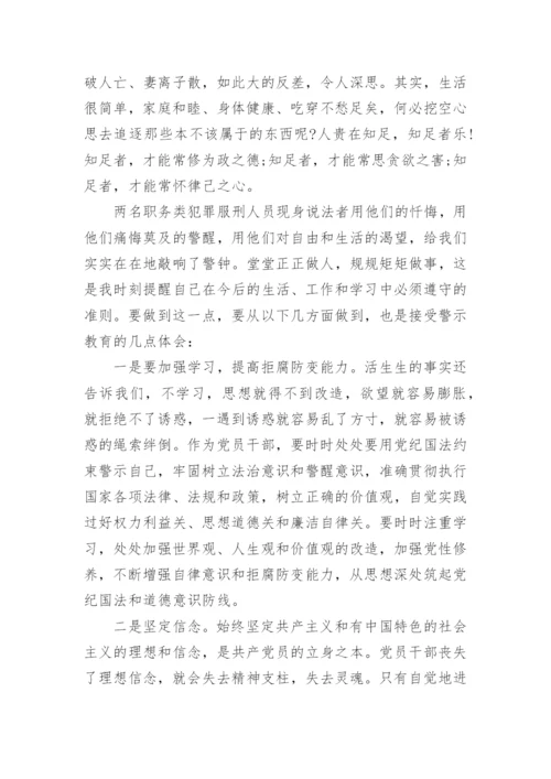 参观监狱警示教育心得体会范文.docx