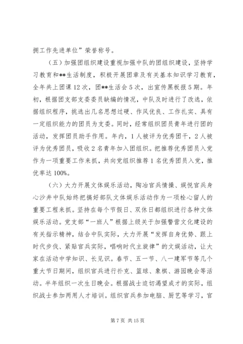 先进消防中队事迹材料(1).docx