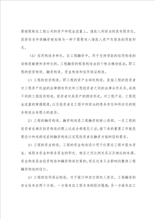 2022年造价工程师考试辅导项目融资及其特点