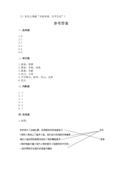 部编版小学四年级上册道德与法治期中测试卷含完整答案【全优】.docx