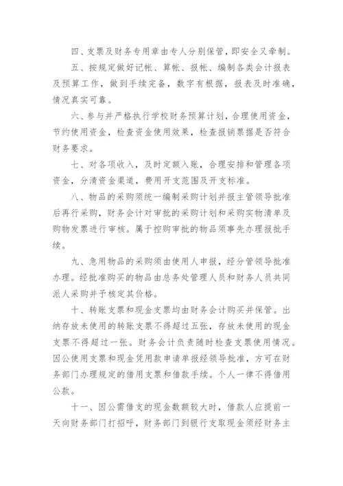 学校财务内控管理制度.docx