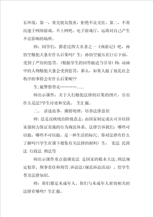 学宪法讲宪法在我们心中主题班会教案