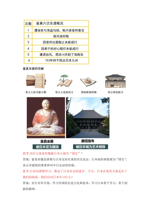 第4课  唐朝的中外文化交流 教案