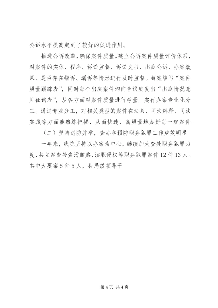 二00六年县人民检察院工作报告.docx